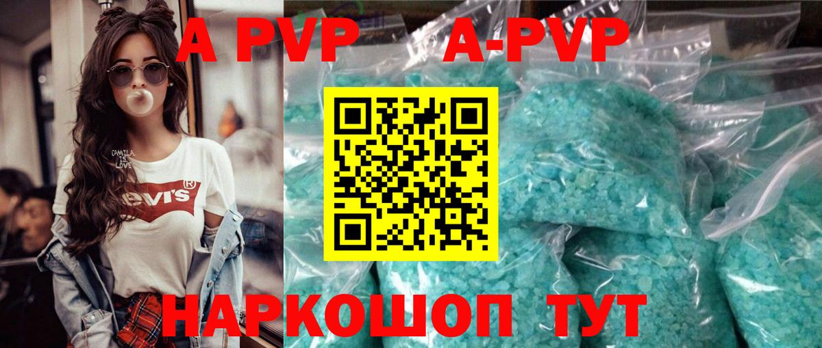 APVP Соль  что такое наркотик  Шадринск  A-PVP Соль  A-PVP крисы CK  Вход с VPN 