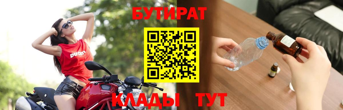 Шадринск  Бутират Butirat  Вход с VPN 