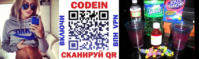 Кодеин напиток Lean (лин)  Шадринск 