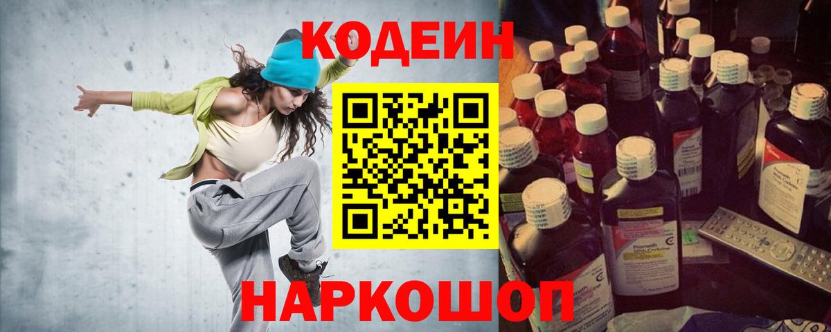 что такое наркотик  Codein напиток Lean (лин)  Codein напиток Lean (лин)  Вход с VPN  Шадринск 