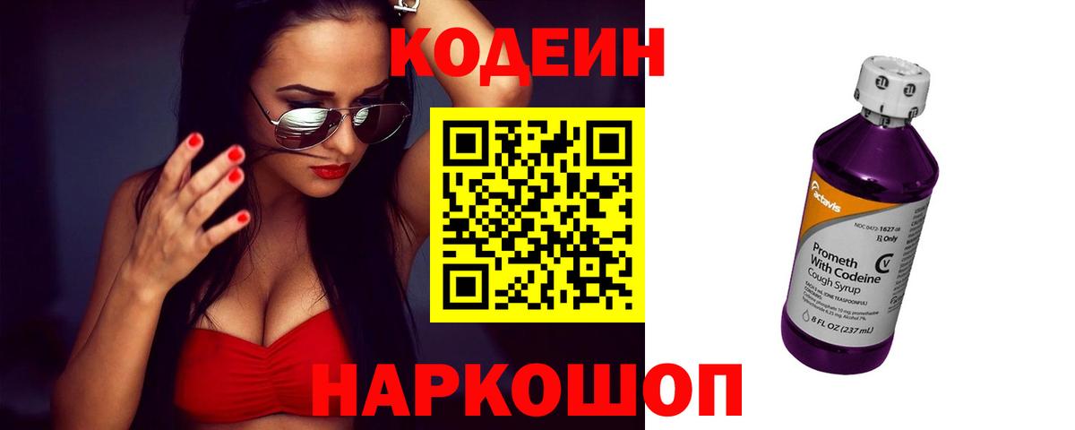 Кодеиновый сироп Lean Purple Drank Шадринск