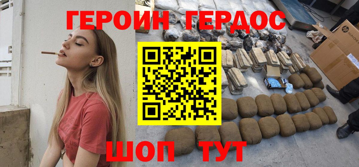Шадринск  ГЕРОИН хмурый  Вход с VPN 