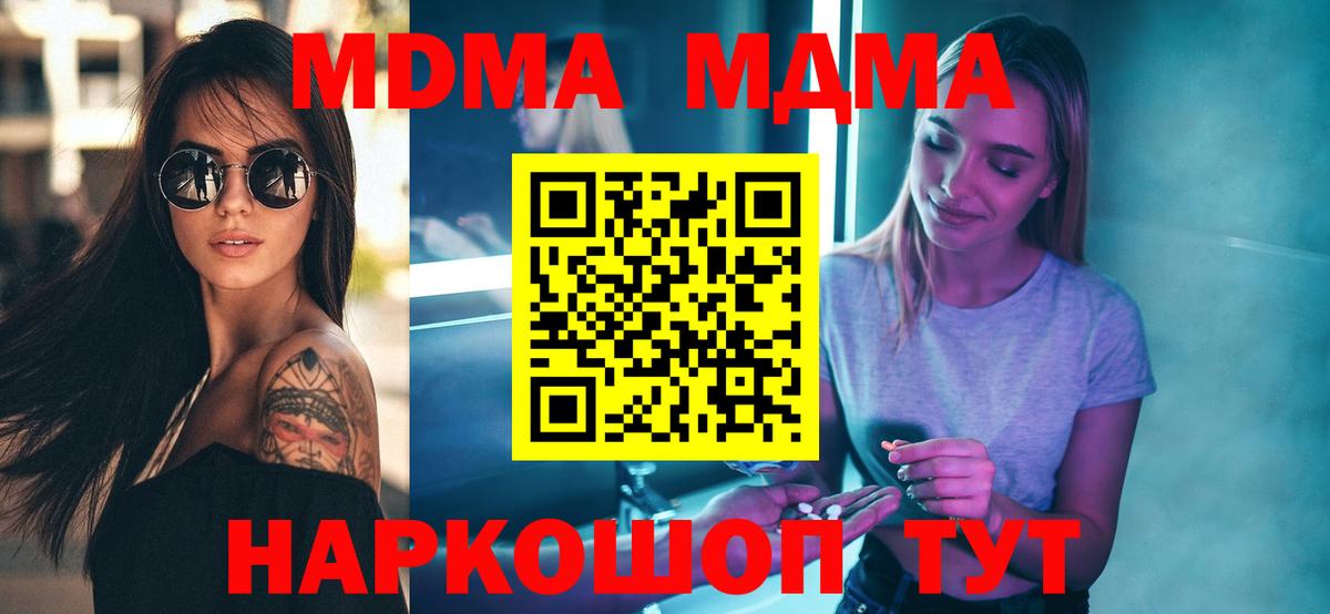 МДМА кристаллы  MDMA кристаллы  Шадринск  МДМА  Вход с VPN 