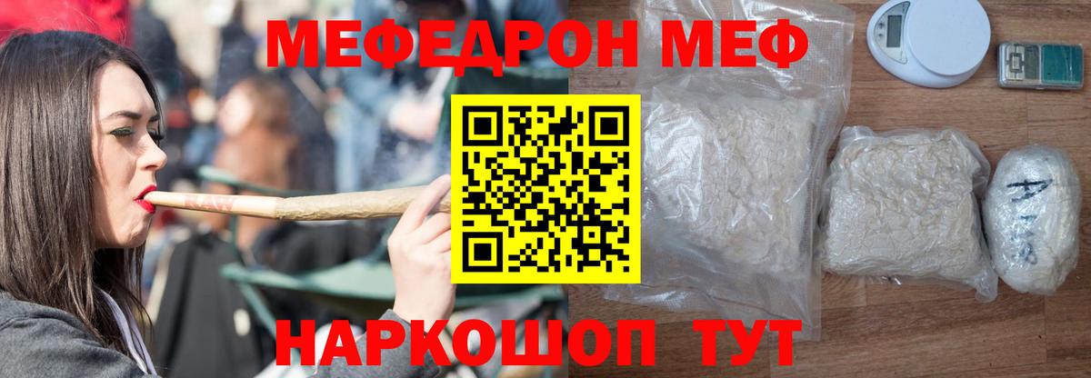 МЯУ-МЯУ  Вход с VPN  Шадринск  Меф мука 
